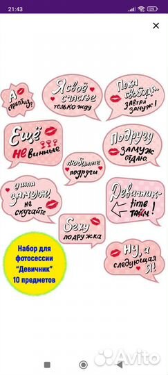 Фата для девичника