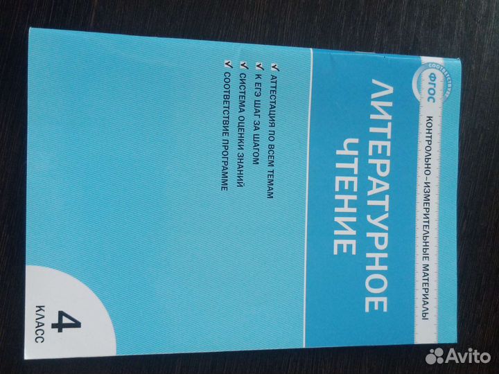 Учебные пособия для 4 класса