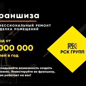 Франшиза ремонт квартир