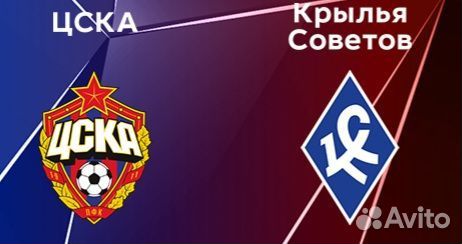 Промокод цска Крылья Советов на скидку 50