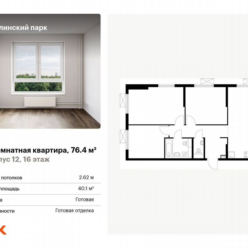 3-к. квартира, 76,4 м², 16/16 эт.