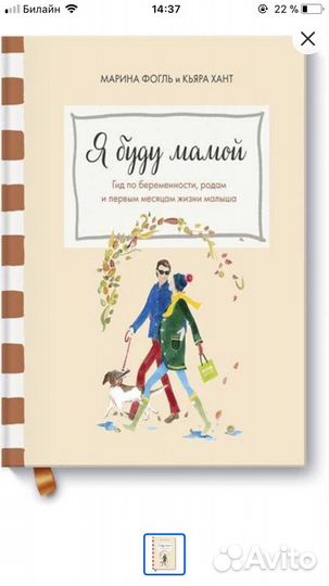 Книга я буду мамой