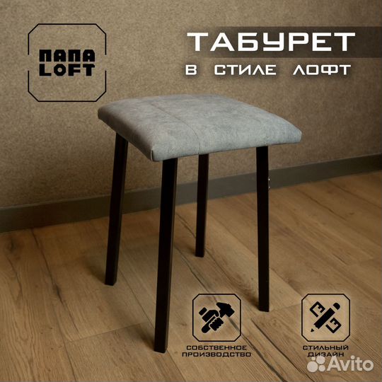 Табурет стильный устойчивый практичный