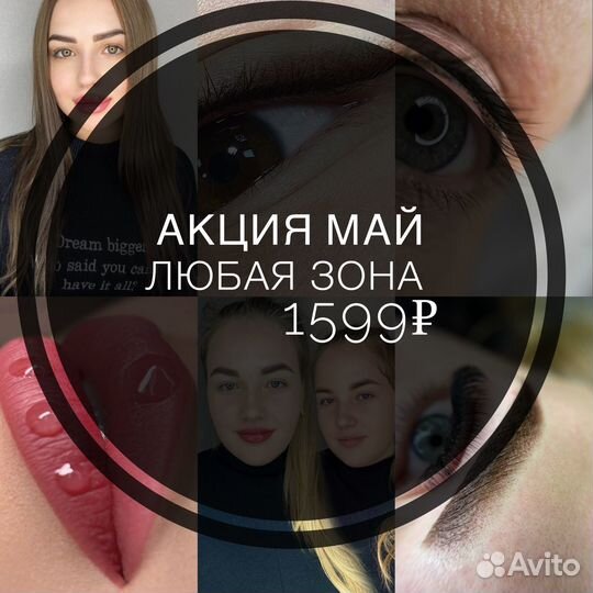 Перманентный макияж