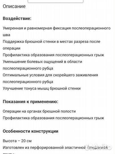 Бандаж послеродовой