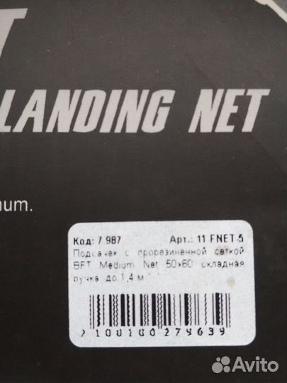 Подсак BFT medium NET