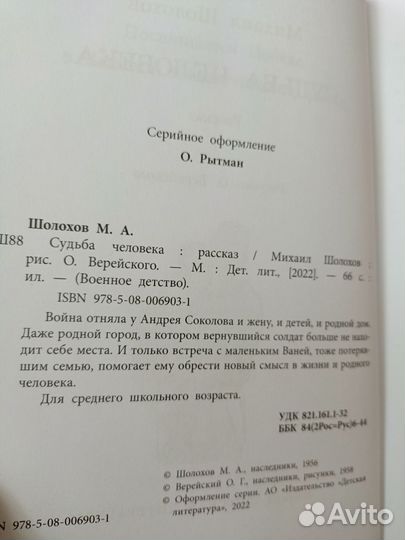 Михаил Шолохов. Рассказ