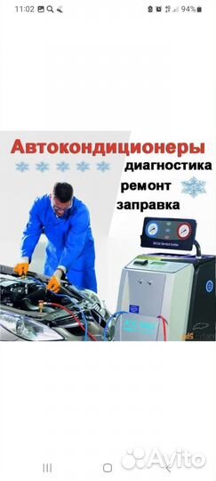 Заправка автокондиционеров