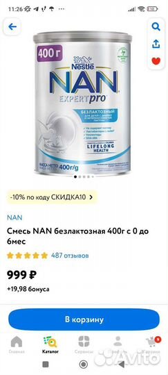 Детская смесь нан 1