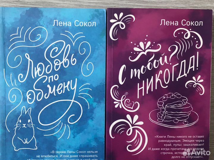 Лена сокол Все 5 книг