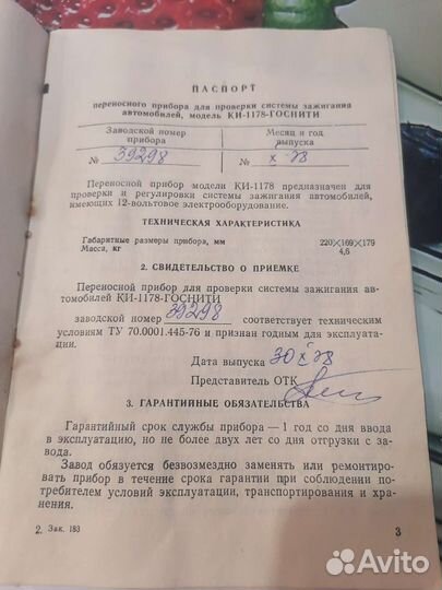 Переносной прибор ки-1178