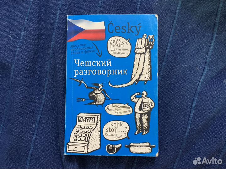 Разговорники