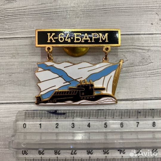 Знак Р113 рпксм К-64 бдрм (проект 667)