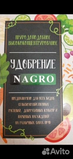 Экоудобрение