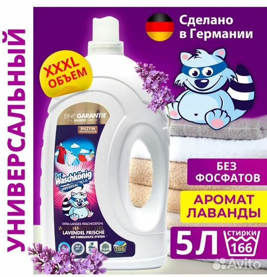 Гель для стирки универсальный 5 литров лаванда