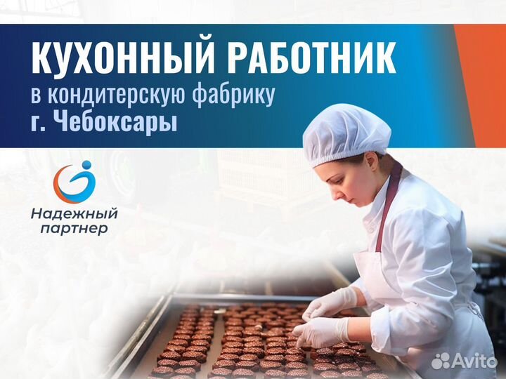 Кухонный работник вахта г.Чебоксары