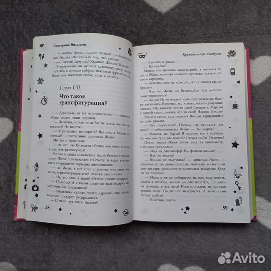 Вильмонт Криминальные каникулы, Находка для шпиона