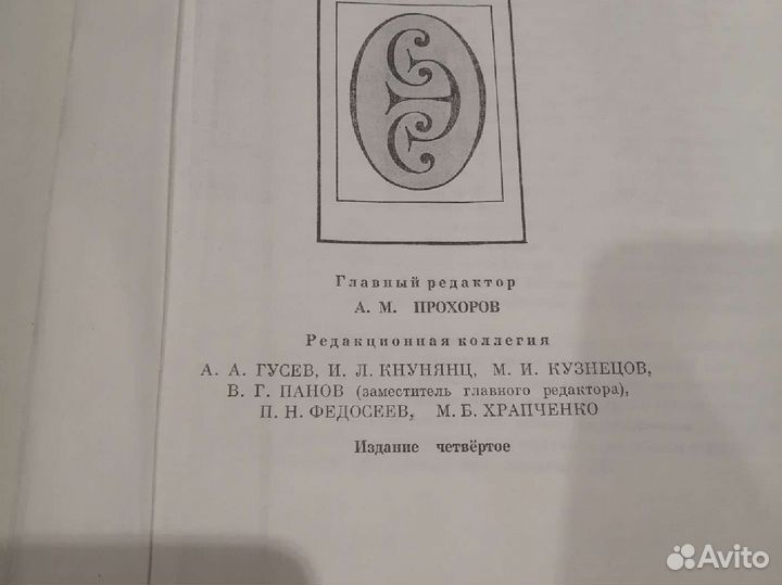 Советский энциклопедический словарь