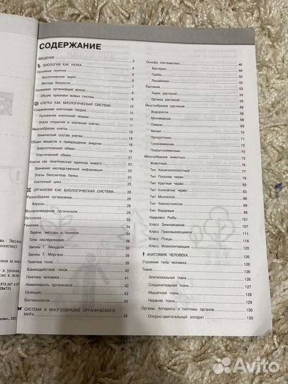 Справочник по биологии