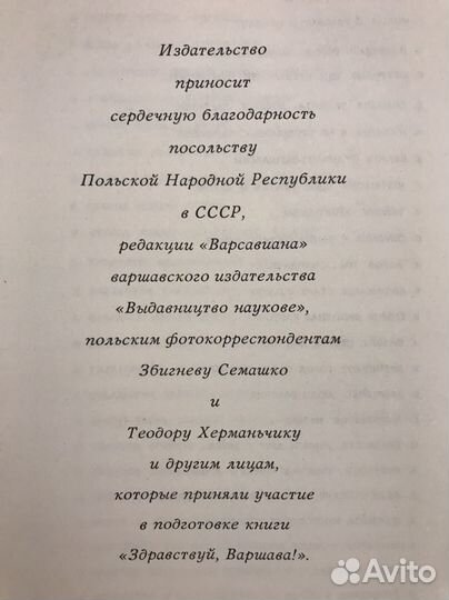 Лот 1975 г.: Книга Здравствуй. Варшава и Панно