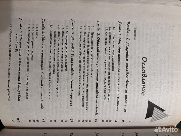 Учебник. Мировая экономика