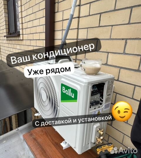 Кондиционер Баллу