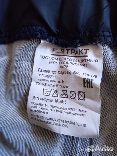 Влагозащитный костюм