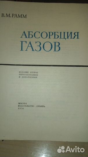 Рамм В.М.Абсорбция газов