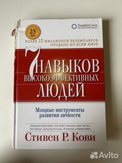 Книга 7 навыков высокоэффективных людей