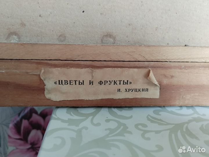 Картина Цветы и фрукты Парусник
