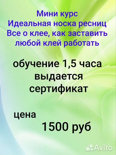 Курсы наращивания ресниц