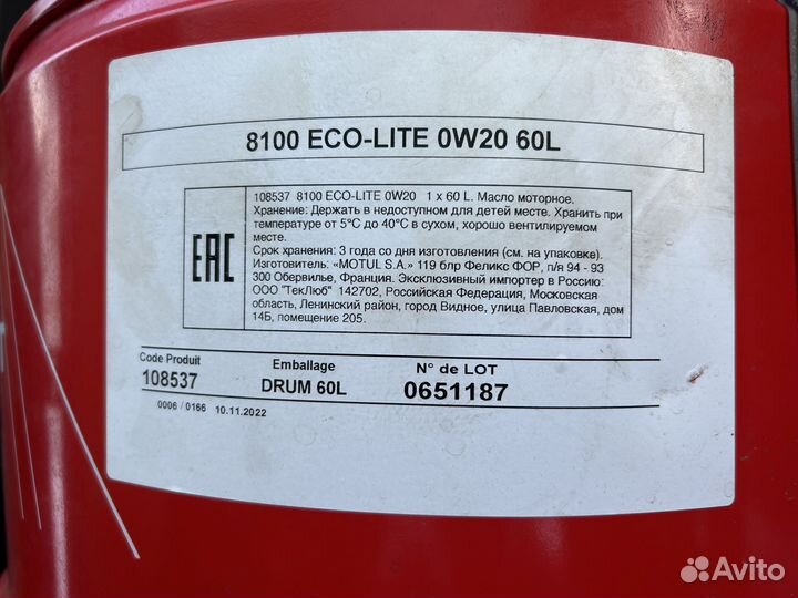 Motul 8100 Eco-Lite 0W-20 / Бочка 60 л