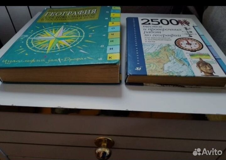 Справочник по географии