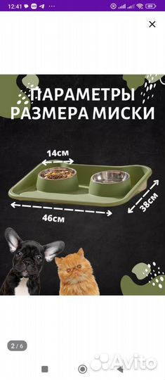 Миски новые для животных