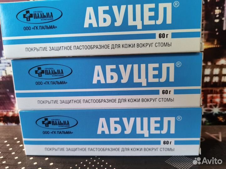 Средства для стомы