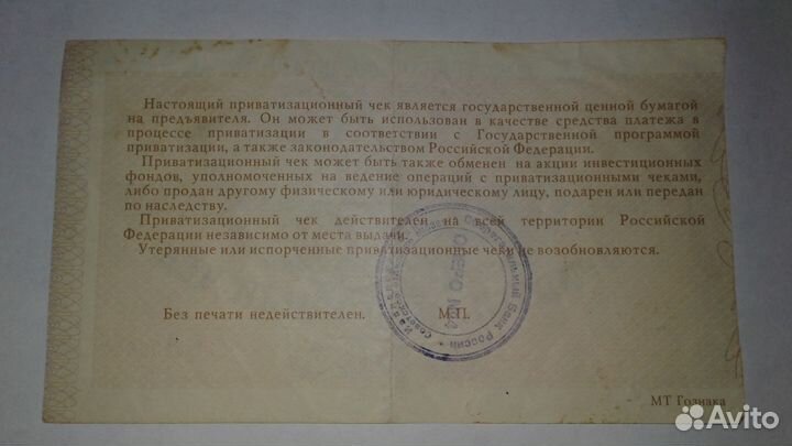 Продам Ваучер