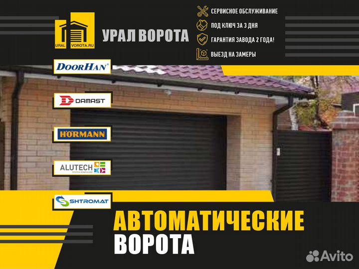 Ворота автоматические секционные