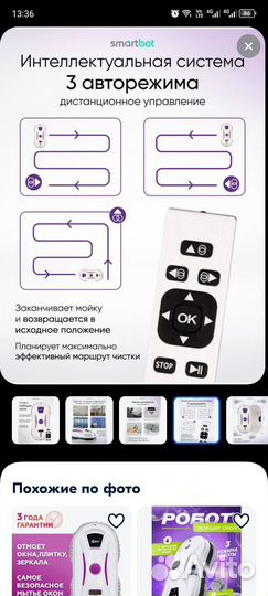 Робот мойщик окон