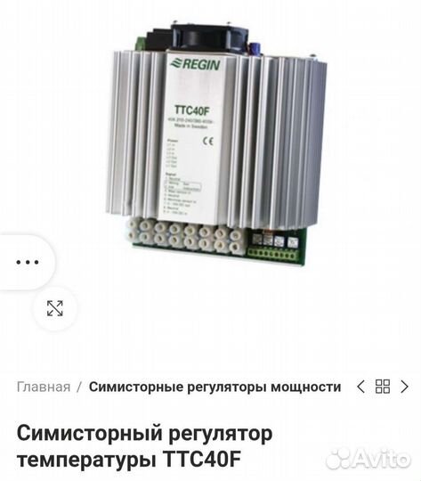 Симисторный регулятор температуры TTC40F