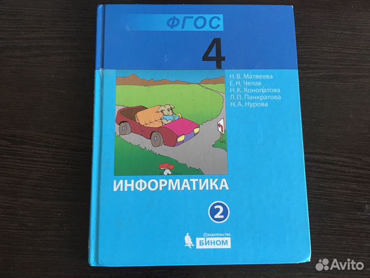 Учебник по информатике Н.В.Матвеева