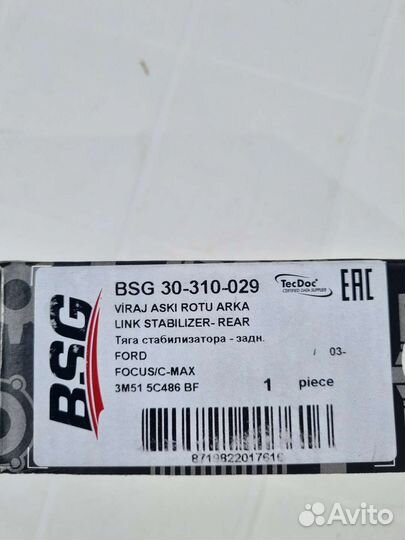 Стойка стабилизатора задняя Ford Focus 2