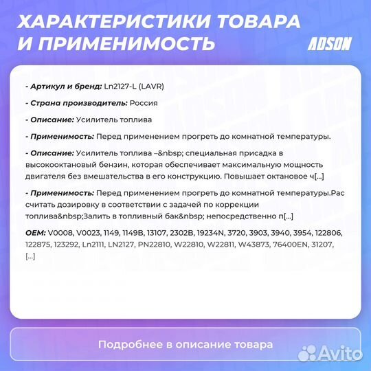 Усилитель моторного топлива присадка в бензин, 310