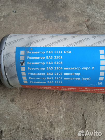 Резонатор ваз