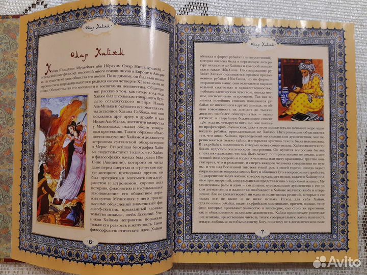 Книга Омар Хайям Рубайят