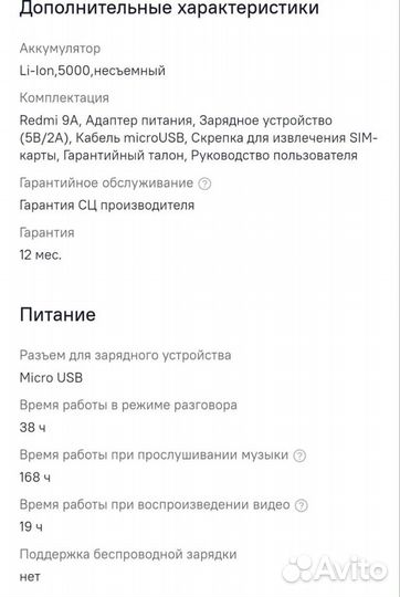 Xiaomi Redmi 9A, 2/32 ГБ