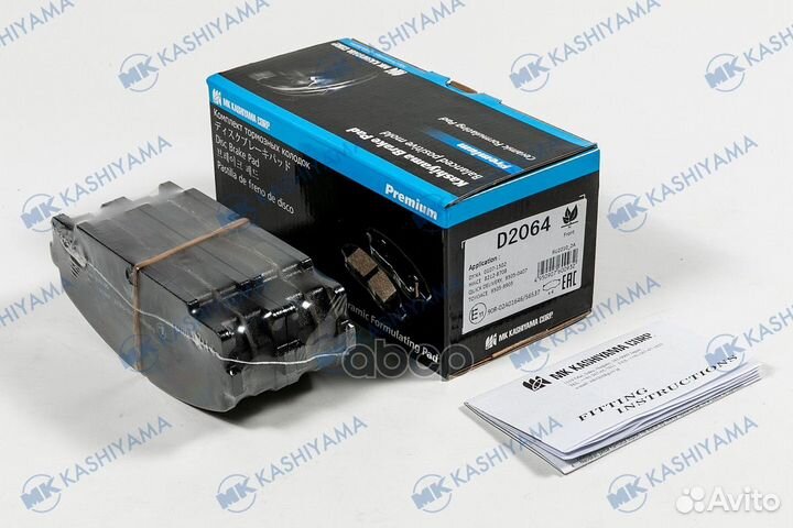 Колодки D2064 MK kashiyama