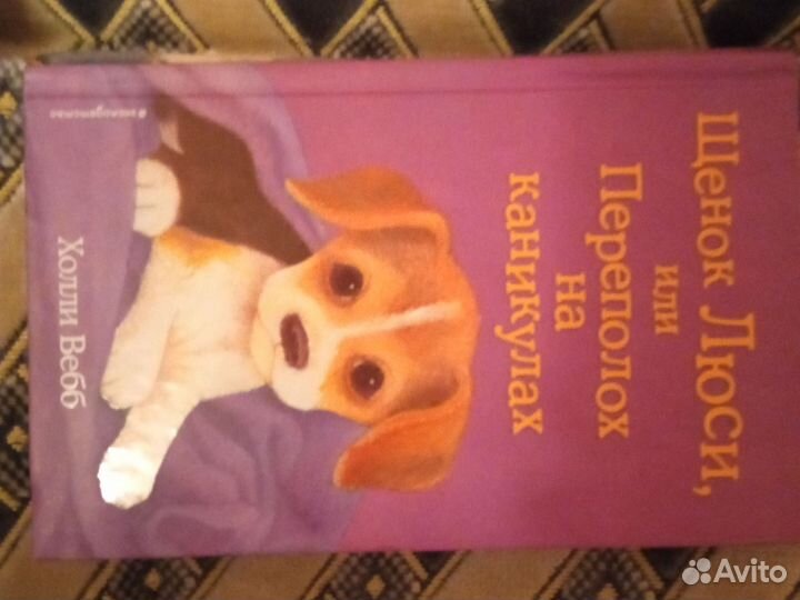 Книги Холли Вебб про котят и щенят