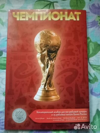 Альбом для монет фифа