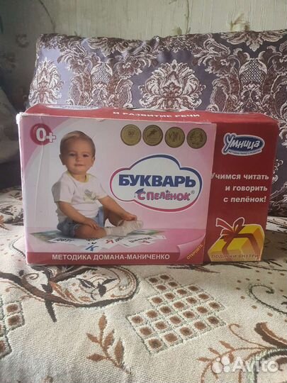 Букварь с пелёнок