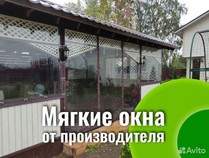 Мягкие окна